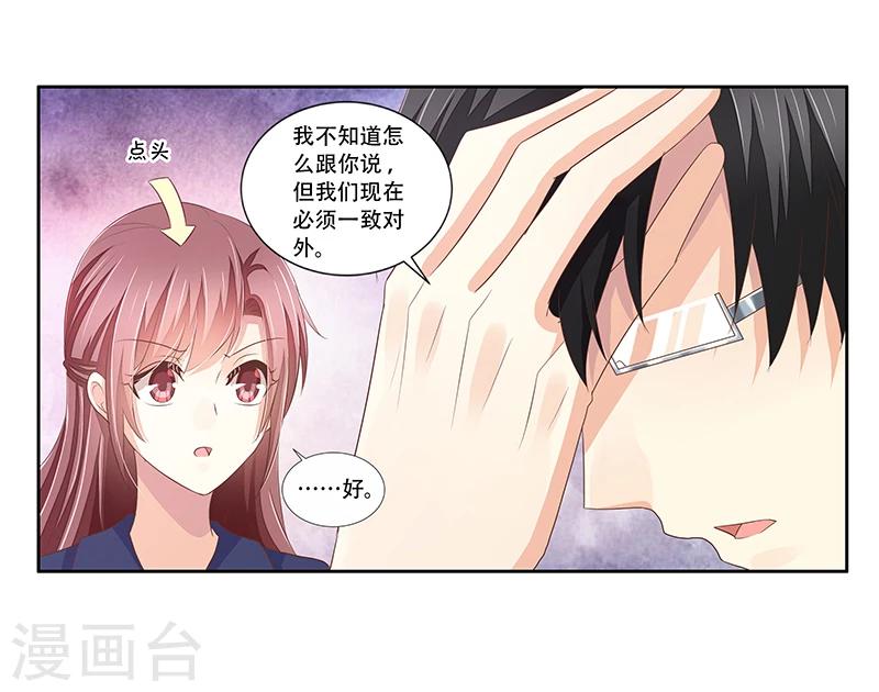 《婚不由己》第43话 监控被盗 第23页
