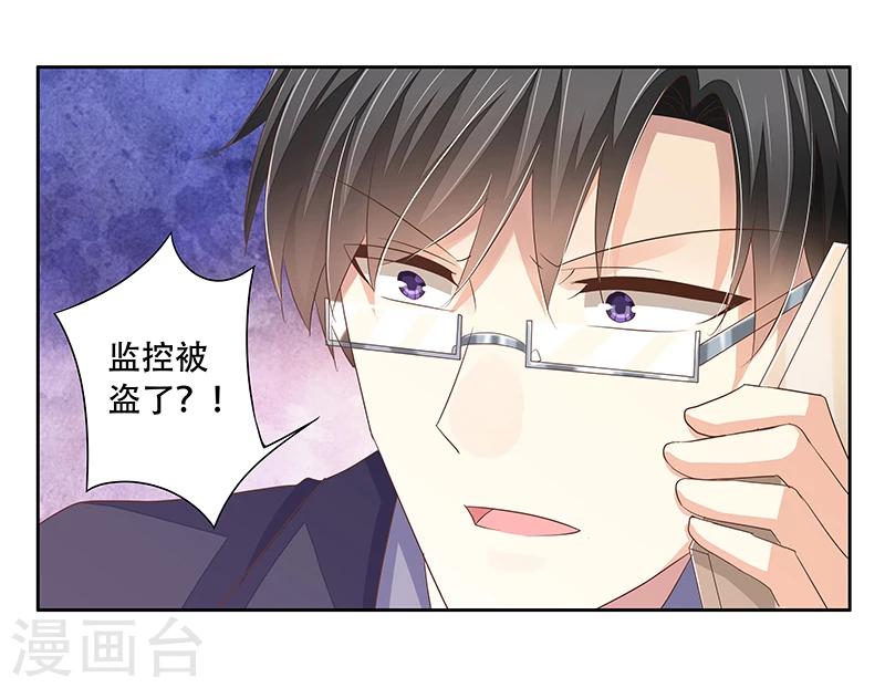《婚不由己》第43话 监控被盗 第26页