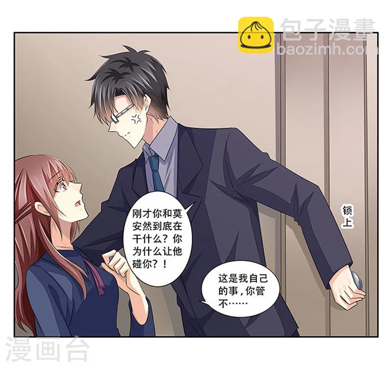 《婚不由己》第43话 监控被盗 第7页