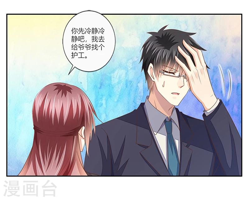 《婚不由己》第41话 自杀的真相？ 第7页