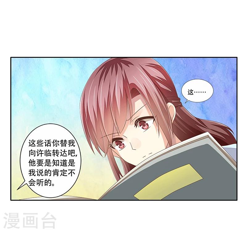 《婚不由己》第45话 决定调查 第11页