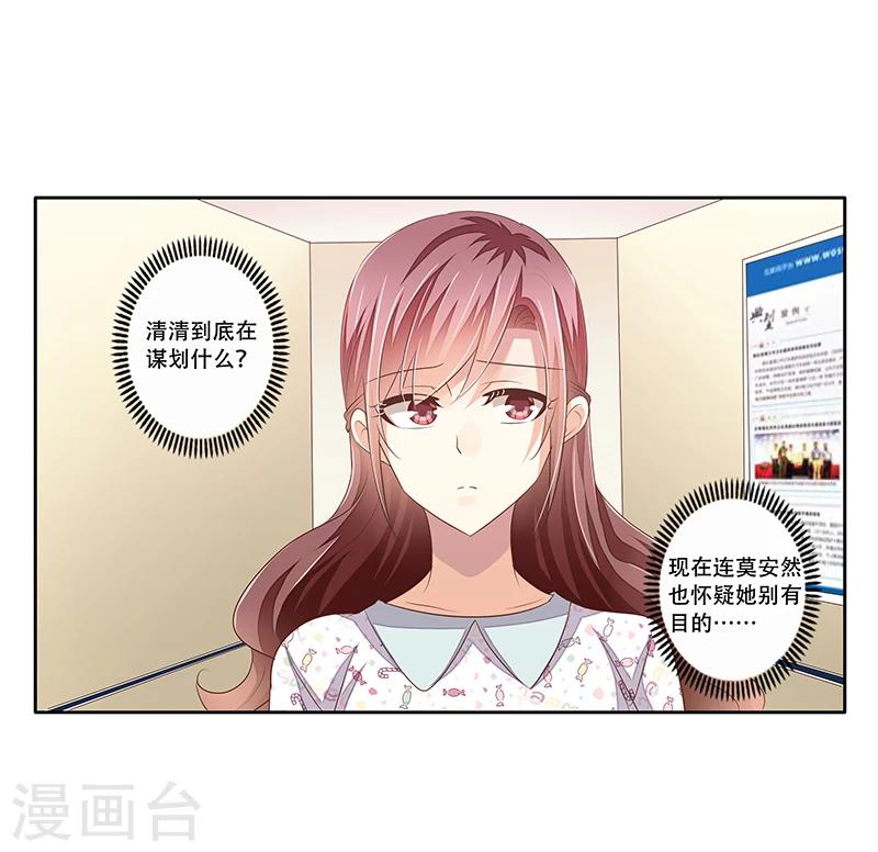 《婚不由己》第45话 决定调查 第13页