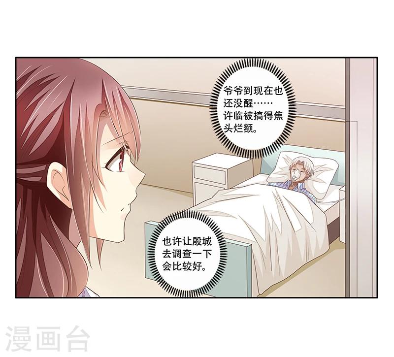 《婚不由己》第45话 决定调查 第14页