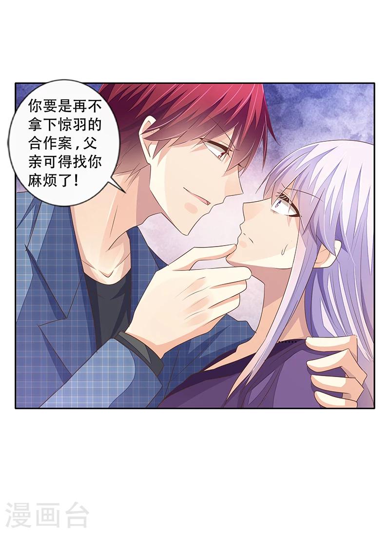《婚不由己》第45话 决定调查 第24页