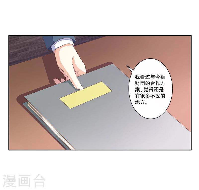 《婚不由己》第45话 决定调查 第7页