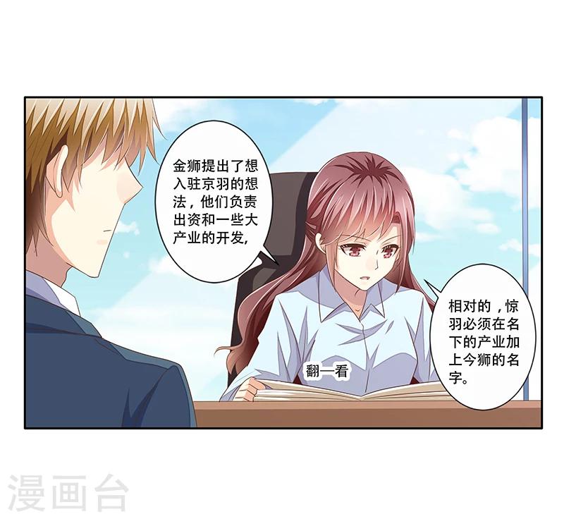 《婚不由己》第45话 决定调查 第8页