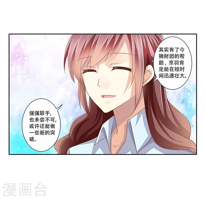《婚不由己》第45话 决定调查 第9页