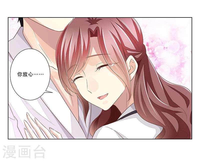 《婚不由己》第47话 计划要暴露了 第10页
