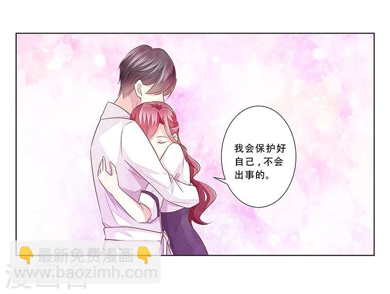 《婚不由己》第47话 计划要暴露了 第11页