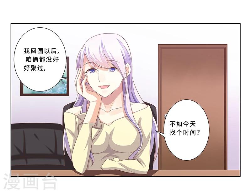 《婚不由己》第47话 计划要暴露了 第16页