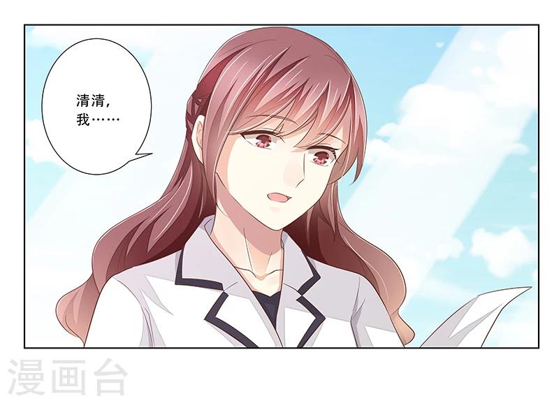 《婚不由己》第47话 计划要暴露了 第17页