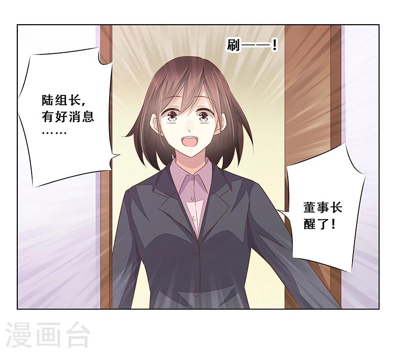 《婚不由己》第47话 计划要暴露了 第19页
