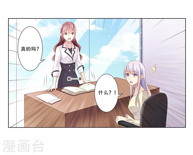 《婚不由己》第47话 计划要暴露了 第20页