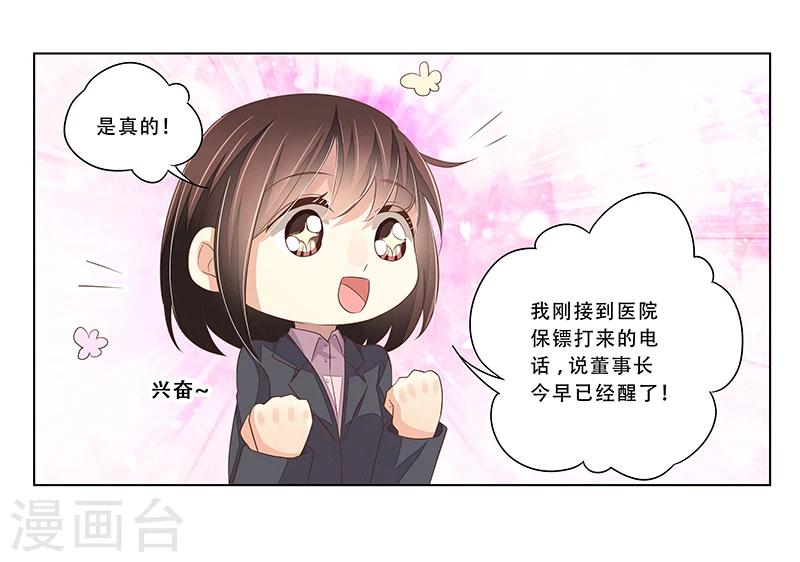 《婚不由己》第47话 计划要暴露了 第21页
