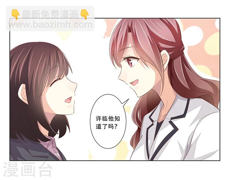 《婚不由己》第47话 计划要暴露了 第22页