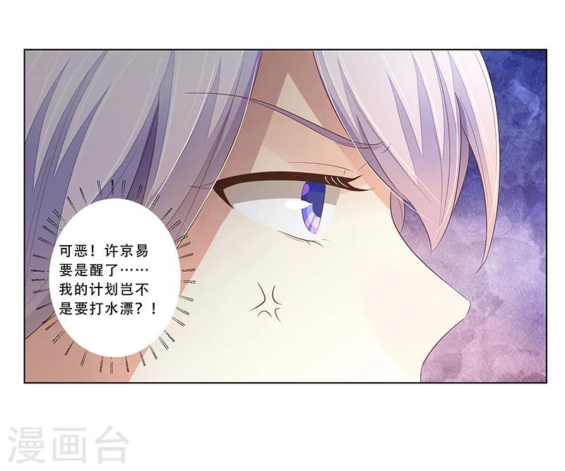《婚不由己》第47话 计划要暴露了 第24页