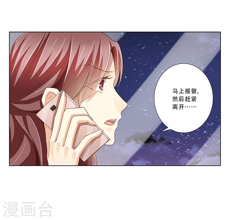 《婚不由己》第47话 计划要暴露了 第3页