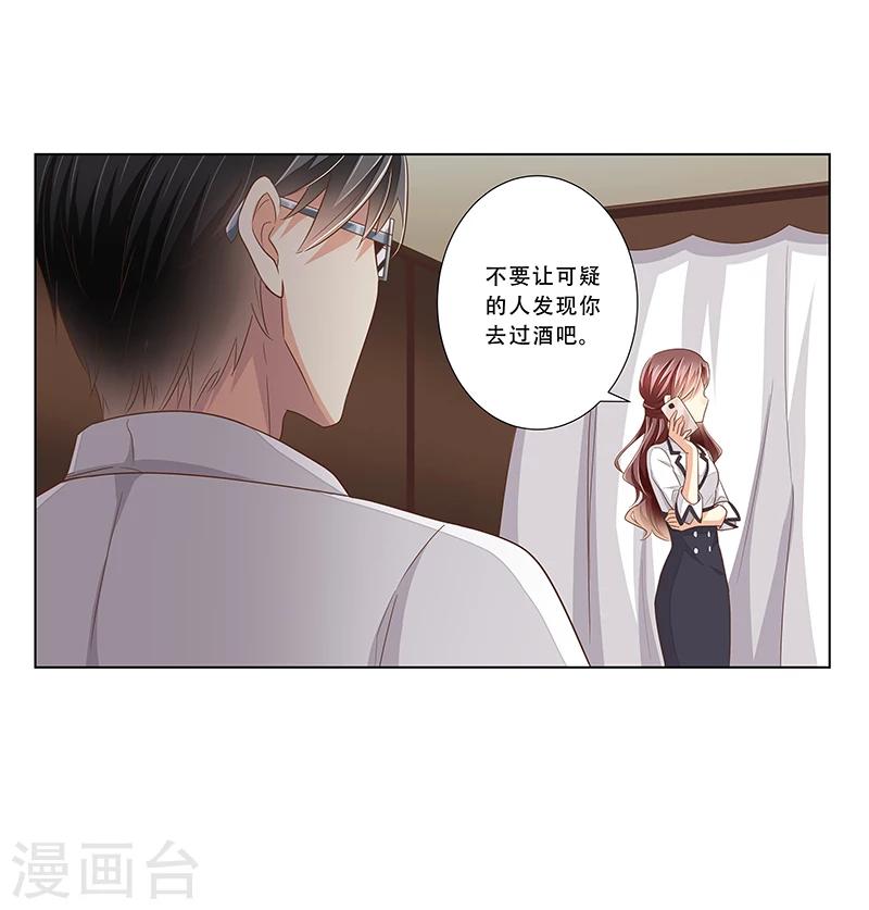 《婚不由己》第47话 计划要暴露了 第4页