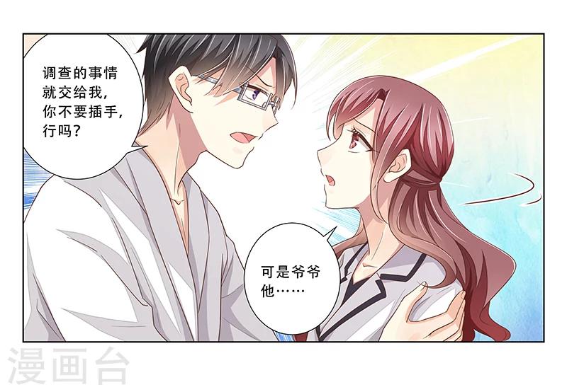 《婚不由己》第47话 计划要暴露了 第6页