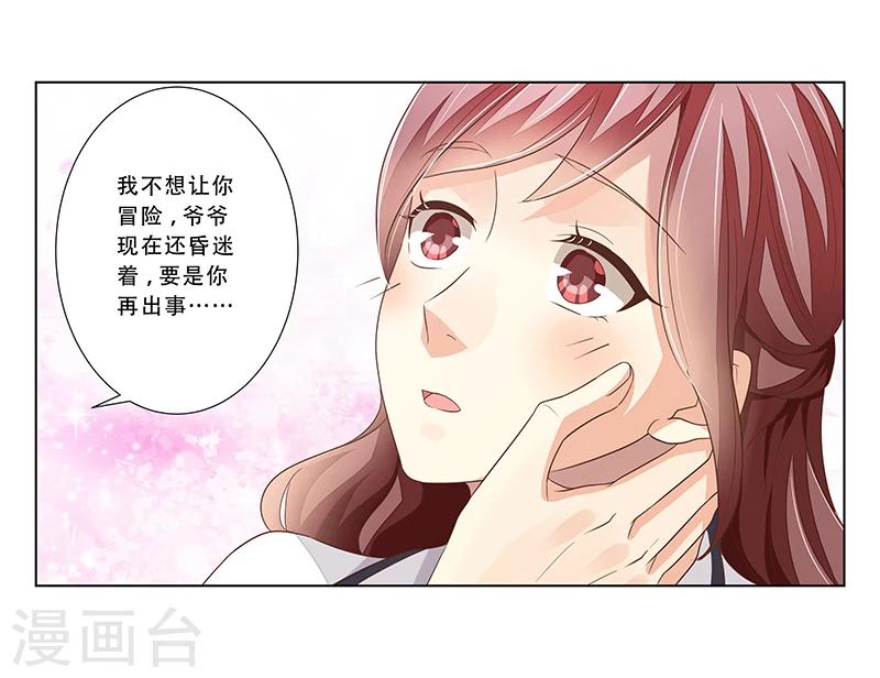 《婚不由己》第47话 计划要暴露了 第7页