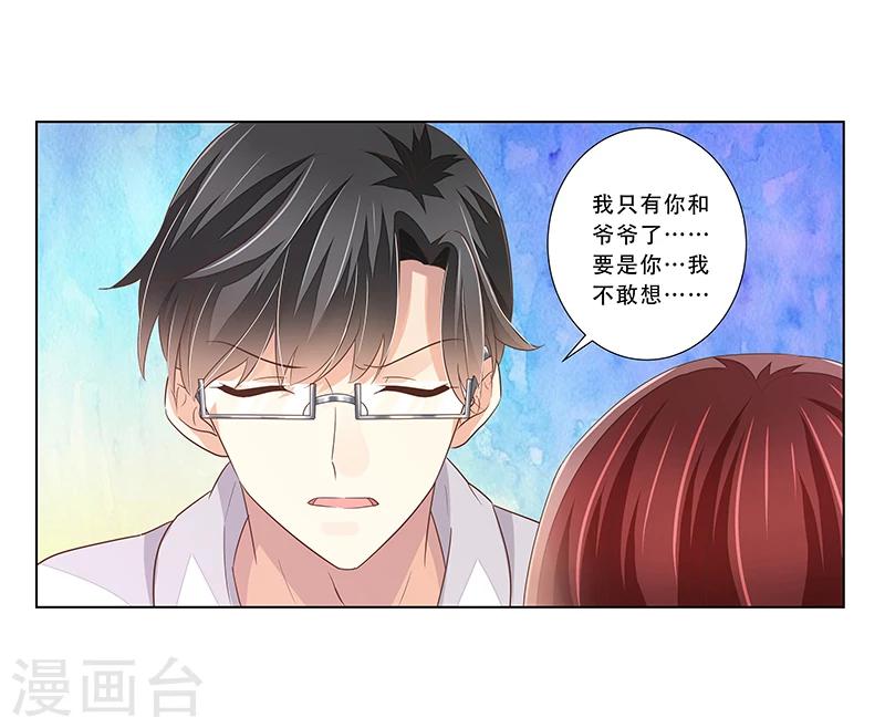 《婚不由己》第47话 计划要暴露了 第8页