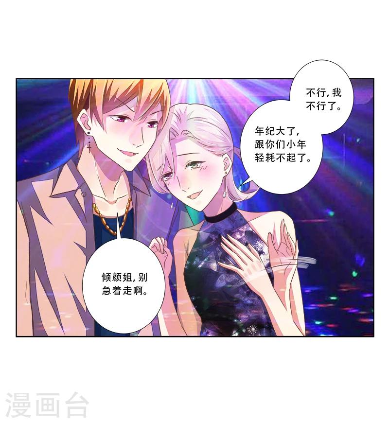 《婚不由己》第46话 跟踪 第13页