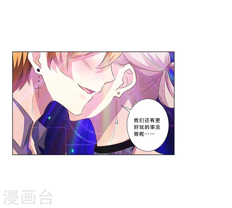 《婚不由己》第46话 跟踪 第14页