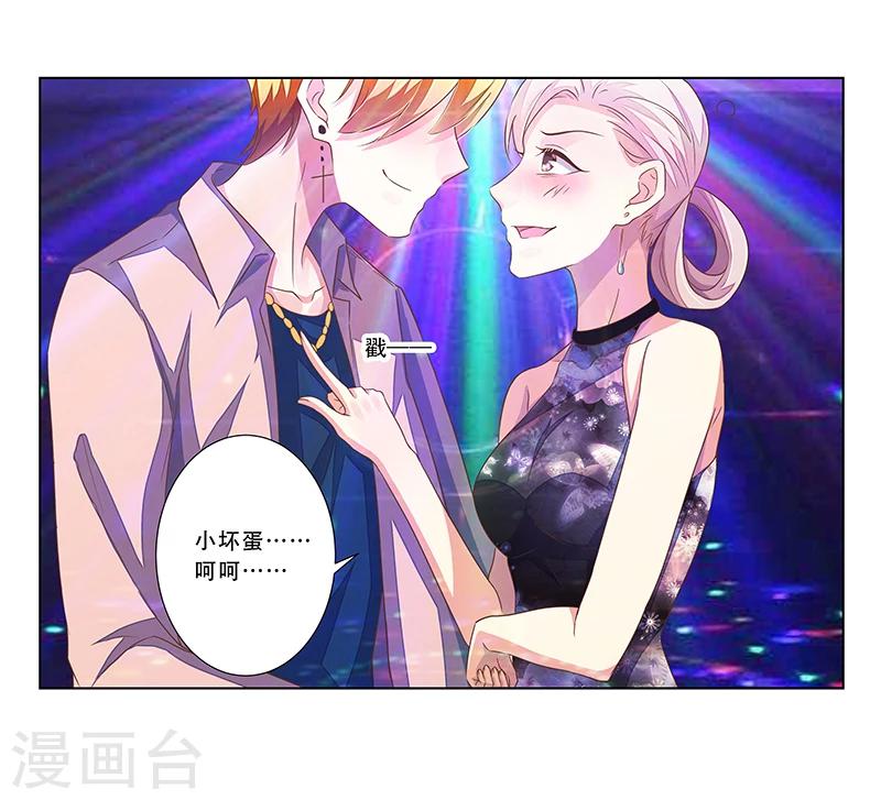 《婚不由己》第46话 跟踪 第16页