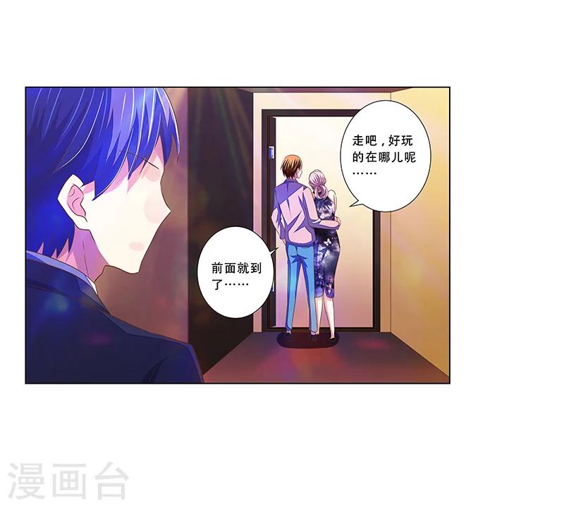 《婚不由己》第46话 跟踪 第17页