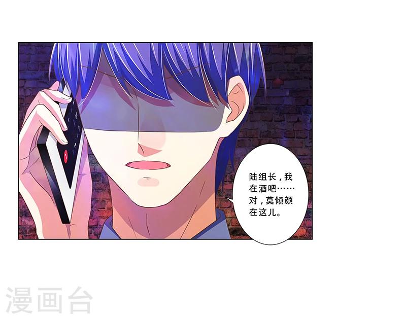 《婚不由己》第46话 跟踪 第19页