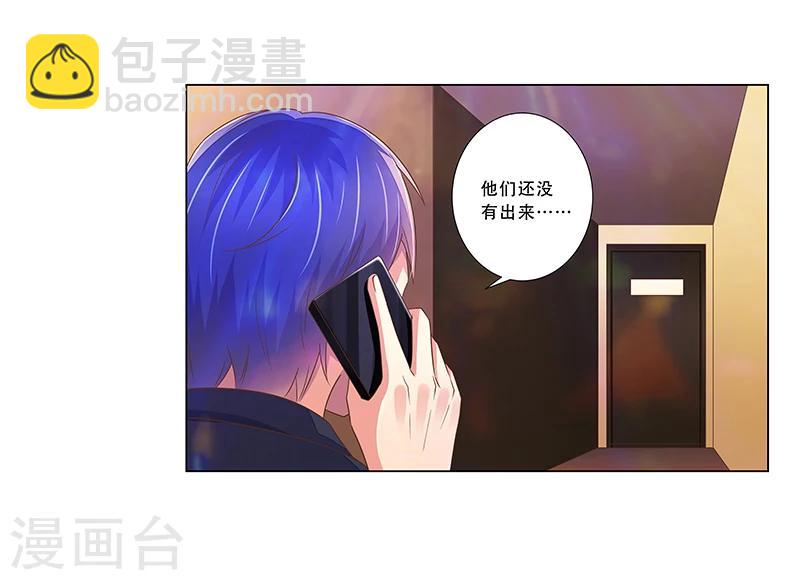 《婚不由己》第46话 跟踪 第20页