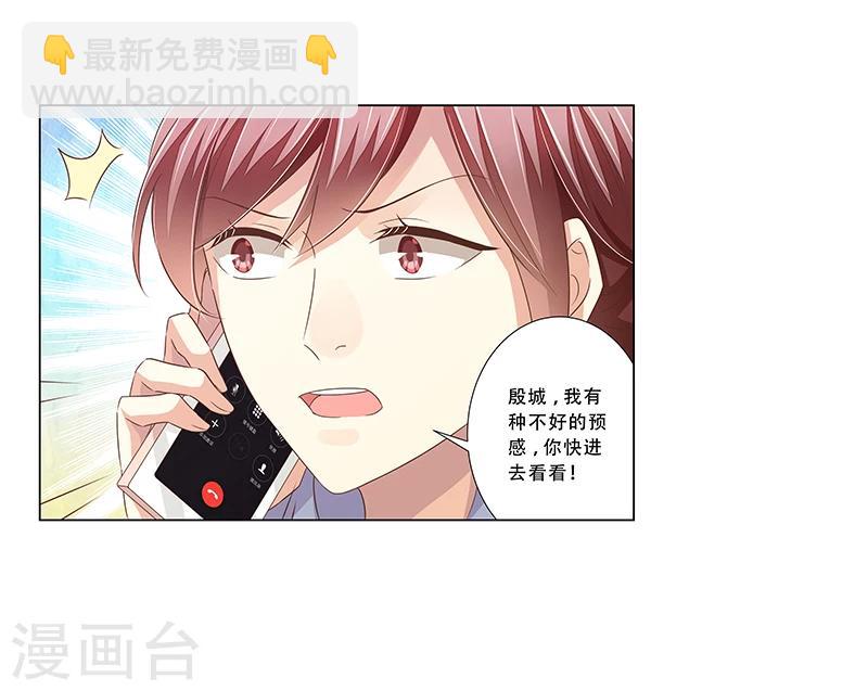 《婚不由己》第46话 跟踪 第21页