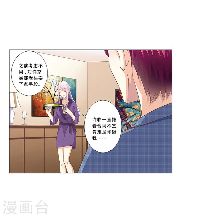 《婚不由己》第46话 跟踪 第4页