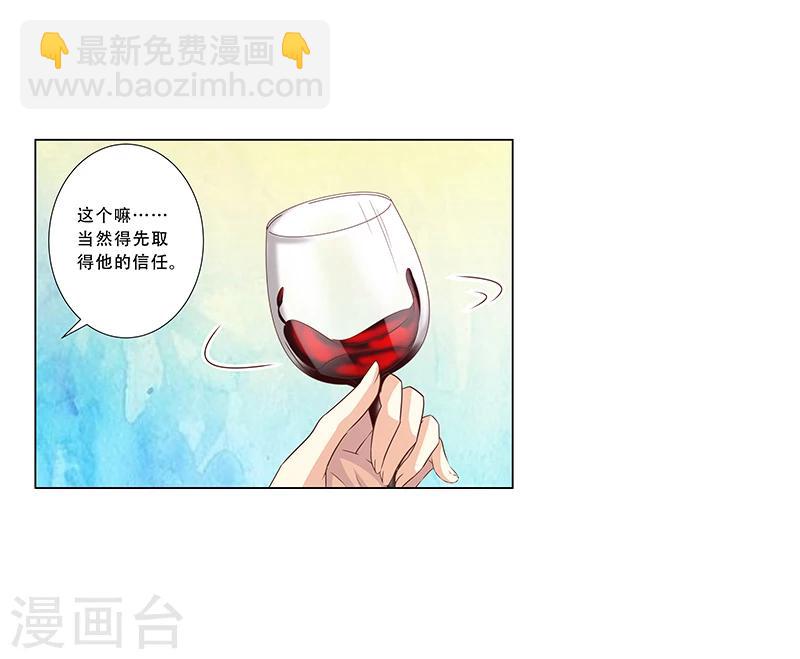《婚不由己》第46话 跟踪 第6页
