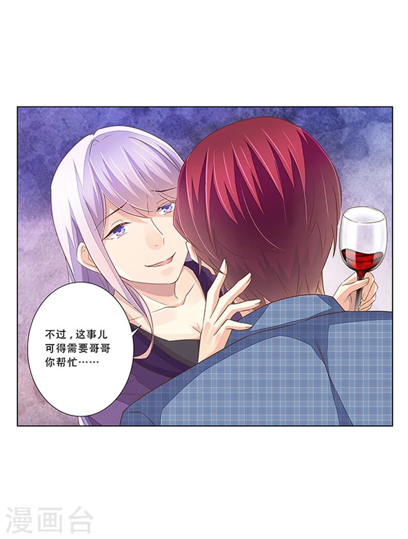 《婚不由己》第46话 跟踪 第7页