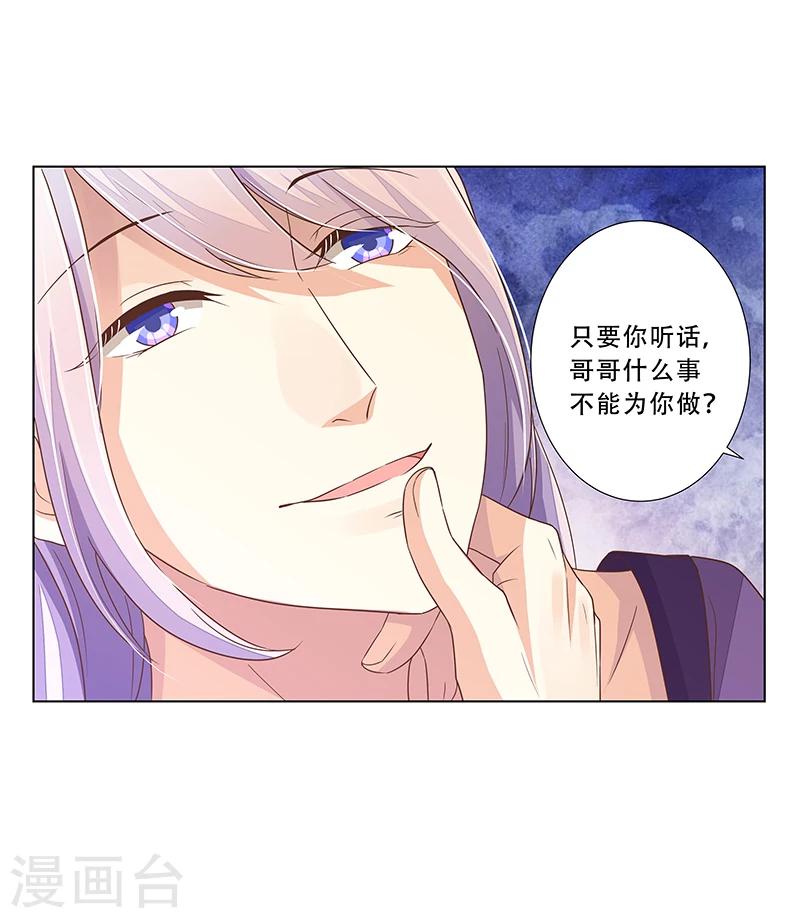 《婚不由己》第46话 跟踪 第9页