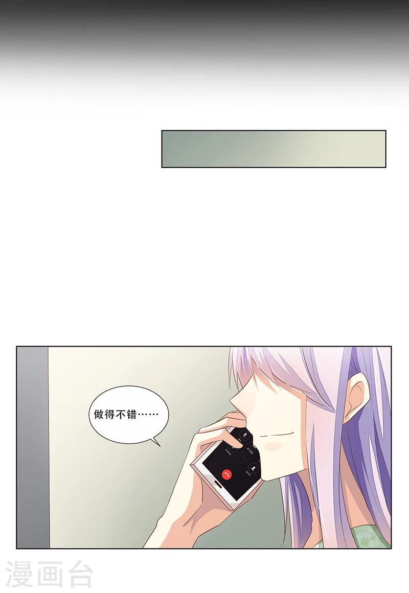 《婚不由己》第44话 欲盖弥彰 第11页