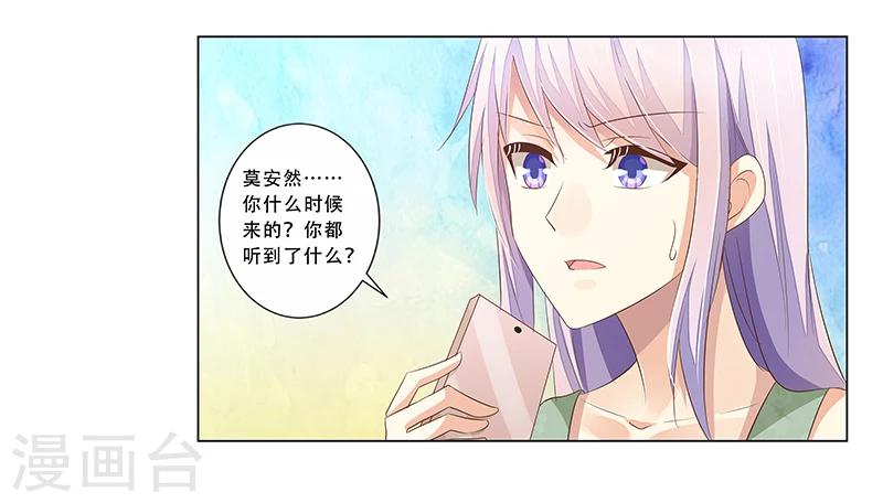 《婚不由己》第44话 欲盖弥彰 第15页
