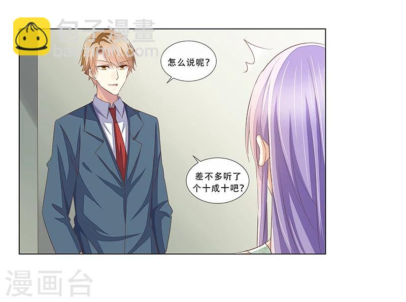 《婚不由己》第44话 欲盖弥彰 第16页