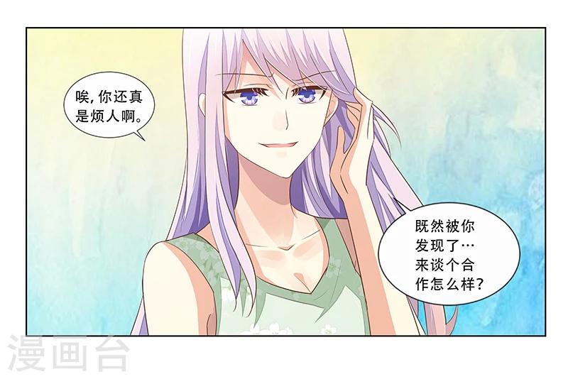 《婚不由己》第44话 欲盖弥彰 第19页