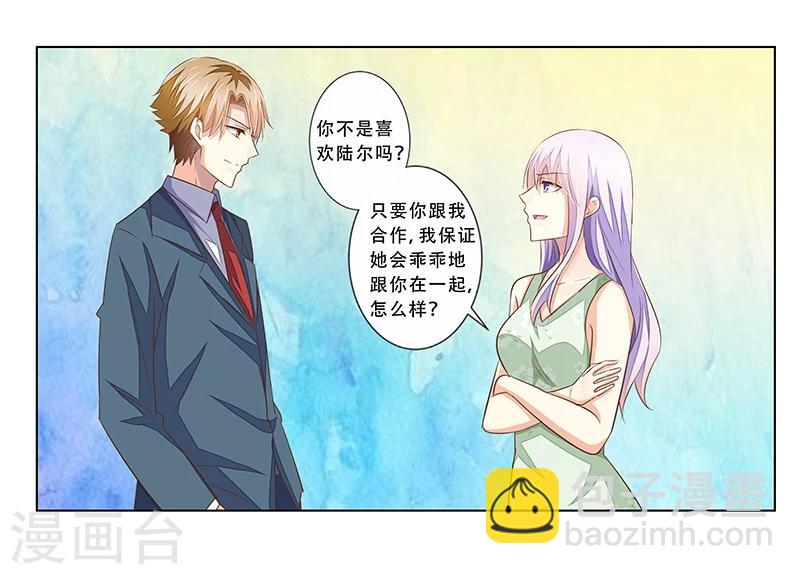 《婚不由己》第44话 欲盖弥彰 第21页