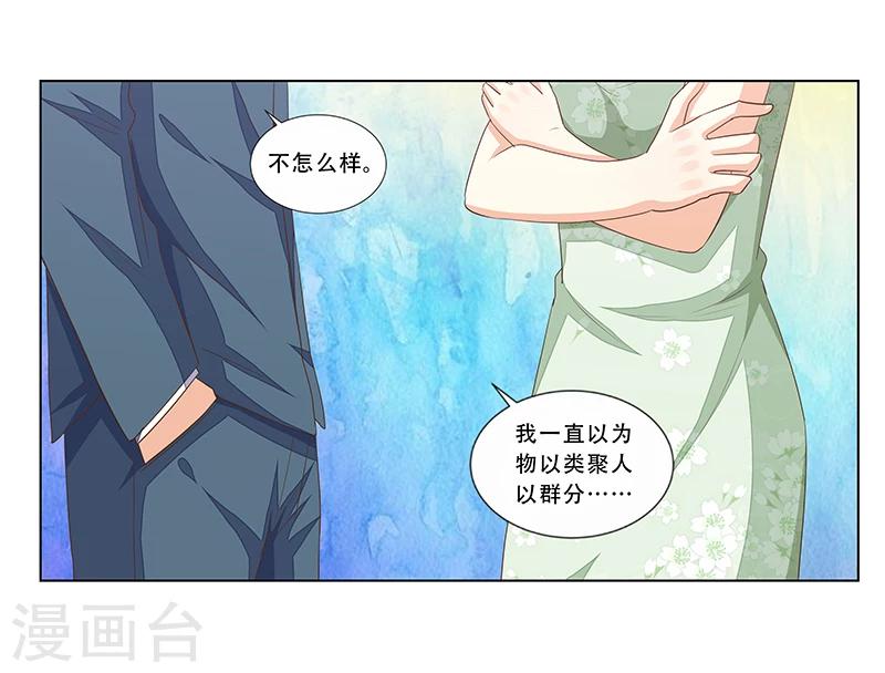 《婚不由己》第44话 欲盖弥彰 第22页