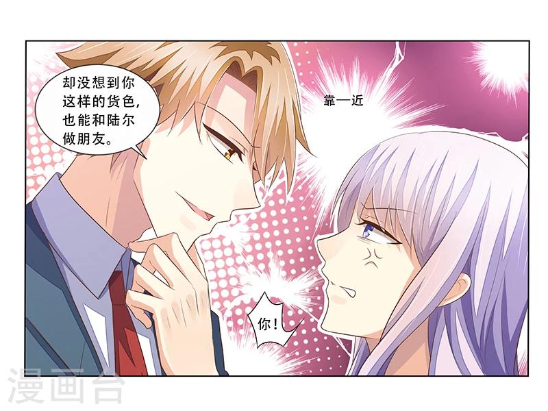 《婚不由己》第44话 欲盖弥彰 第23页