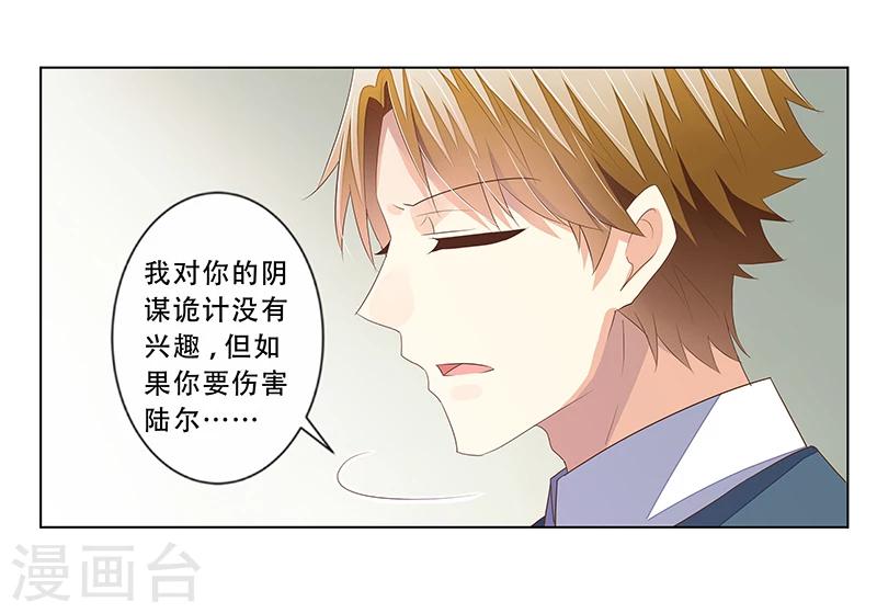 《婚不由己》第44话 欲盖弥彰 第24页