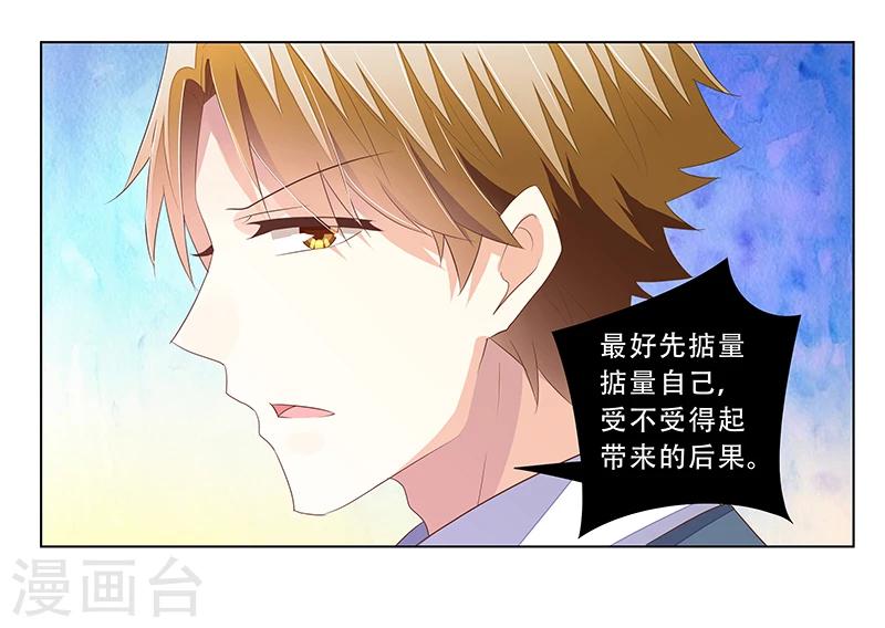 《婚不由己》第44话 欲盖弥彰 第25页