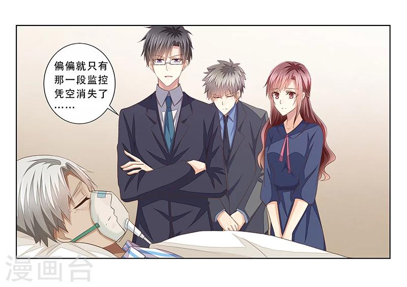 《婚不由己》第44话 欲盖弥彰 第3页