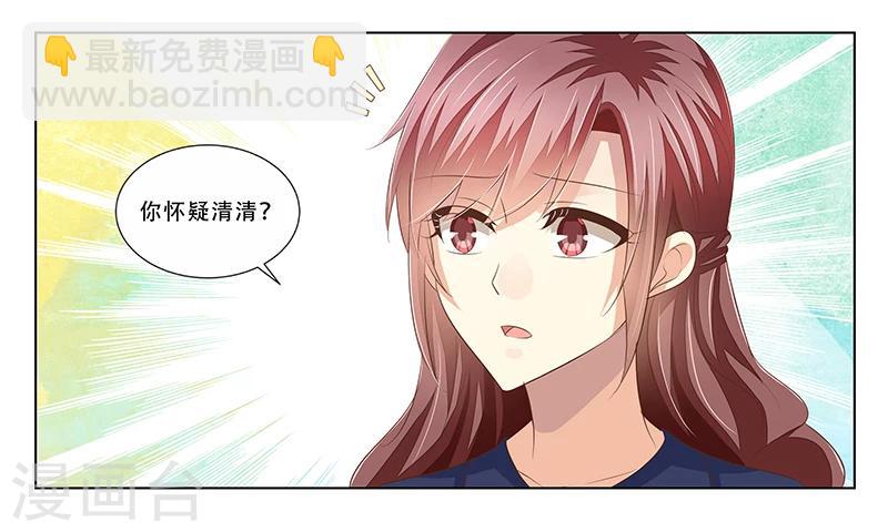 《婚不由己》第44话 欲盖弥彰 第5页