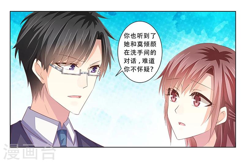 《婚不由己》第44话 欲盖弥彰 第6页
