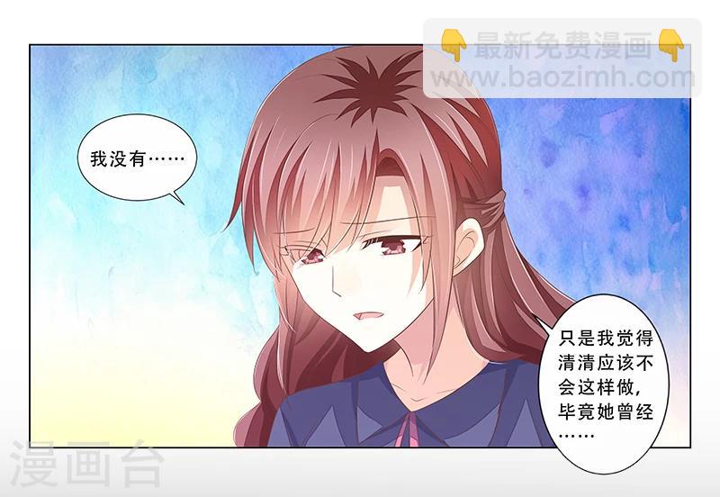 《婚不由己》第44话 欲盖弥彰 第7页