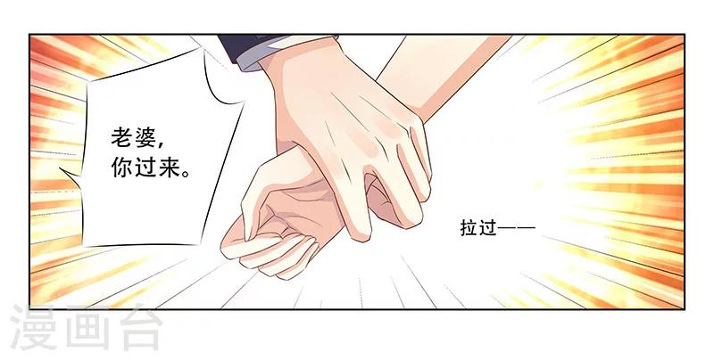 《婚不由己》第48话 准备陷阱 第10页